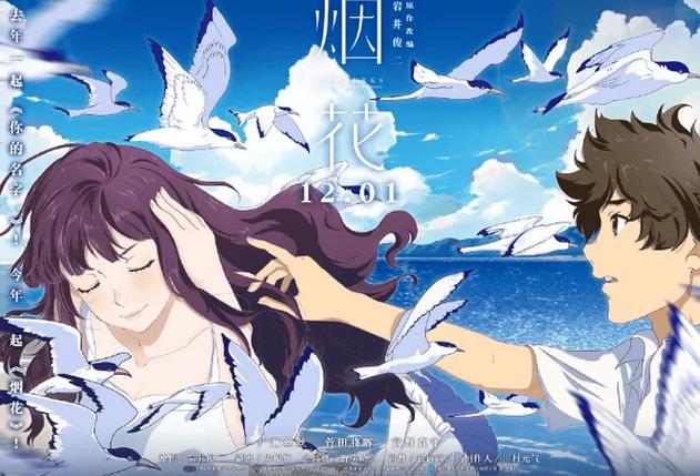 《烟花》免费观看完整版高清