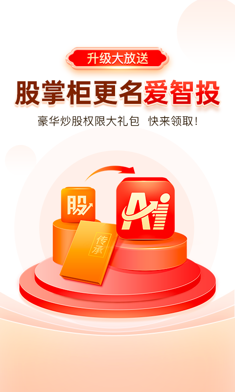 股掌柜官方下载