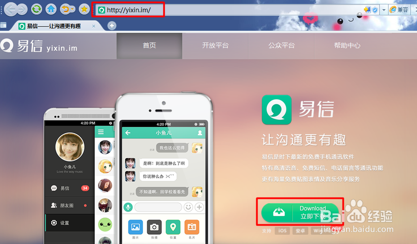 易信下载