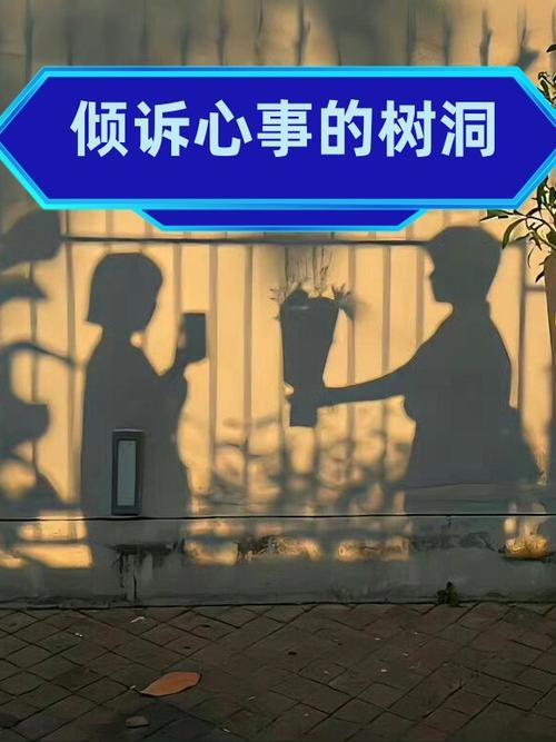 倾诉树洞