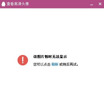 qq不显示头像和图片缩略图
