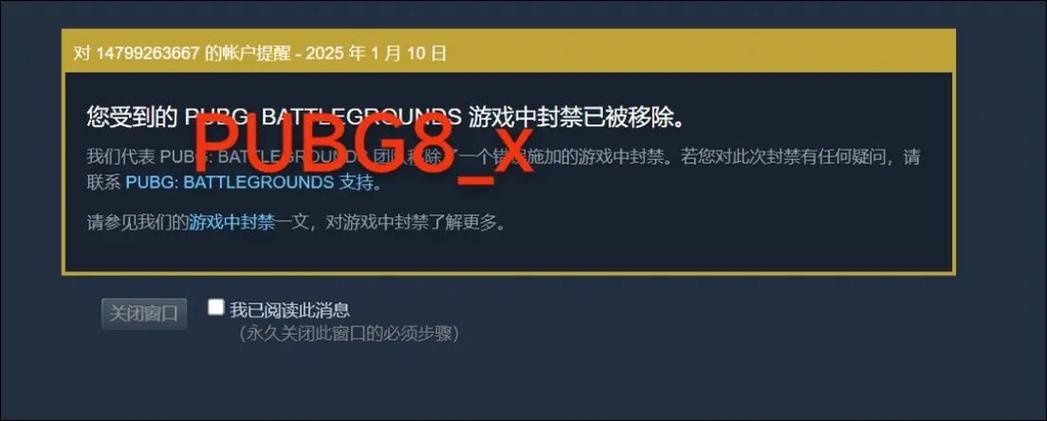 吃鸡账号怎么解封