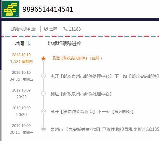 邮政包裹单号查询