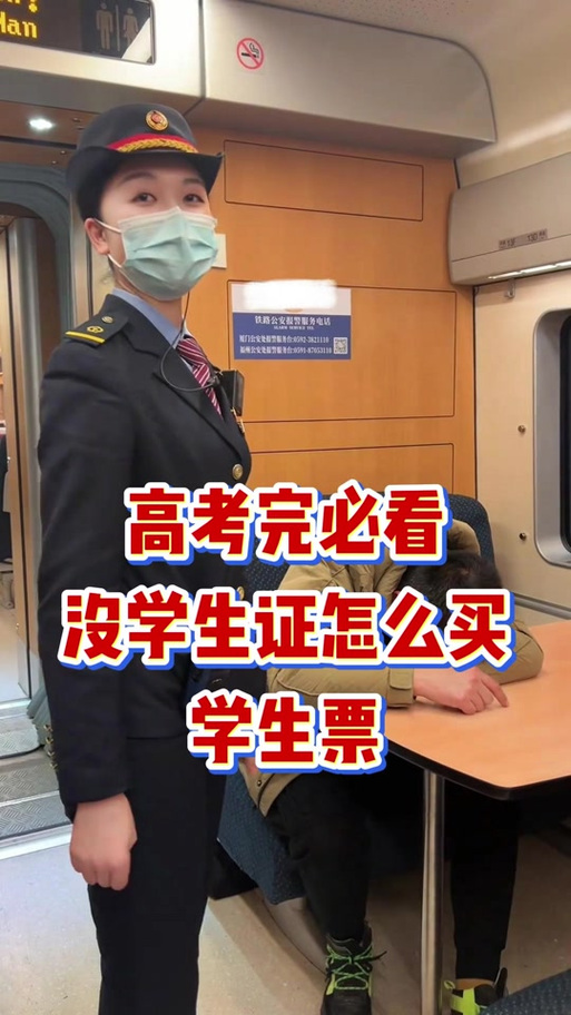 学生票最新规定2025