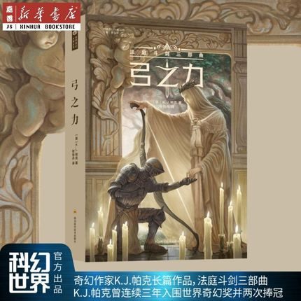 弓的强度