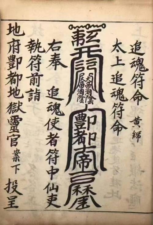 真有调魂离魄法术吗