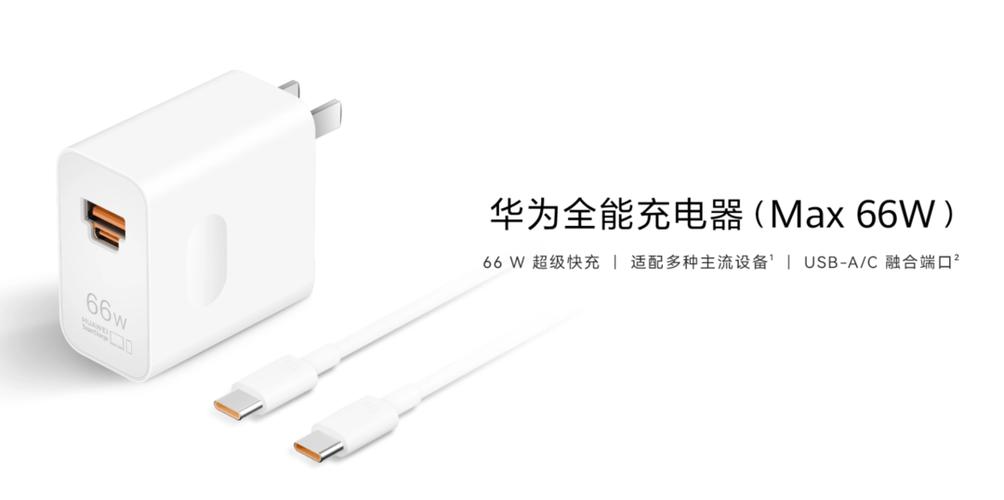 华为充电器多少钱