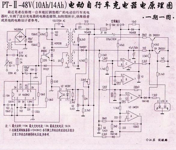 72v充电器电路图