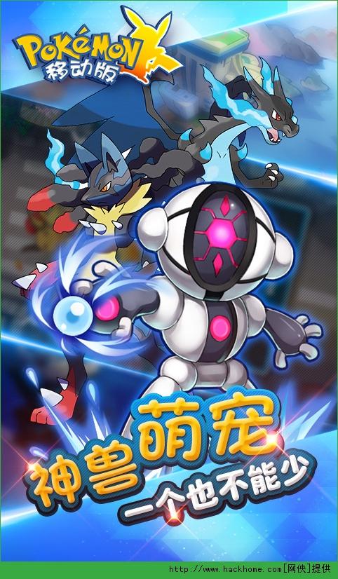 口袋妖怪助手app