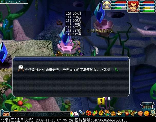 梦幻西游七窍玲珑阵答案缩略图