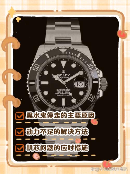 劳力士不走了最简单三个步骤缩略图