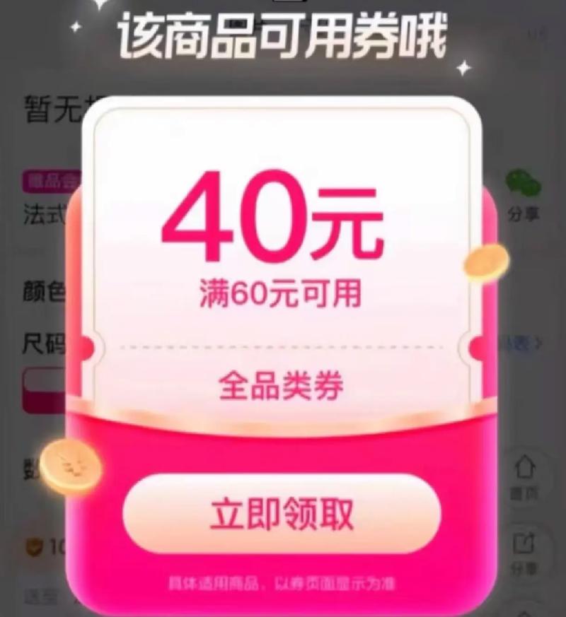 唯品会超级vip怎么免费领取