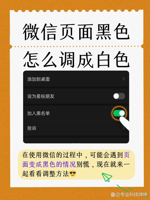 微信打字区黑色怎么调成白色了