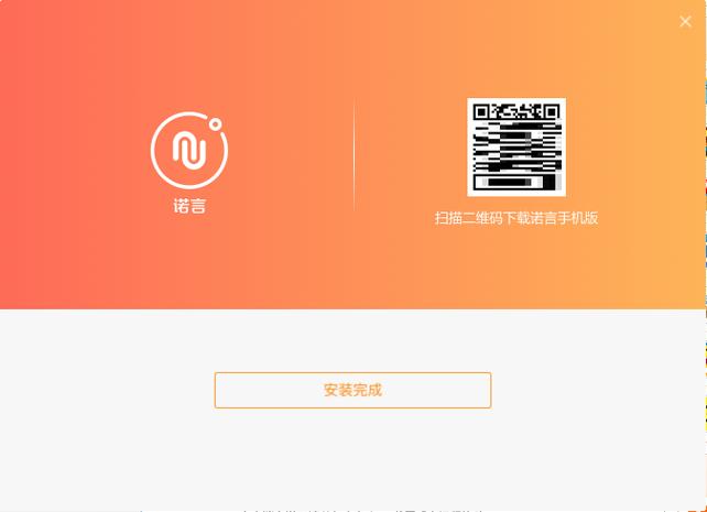 电脑软件诺言是什么