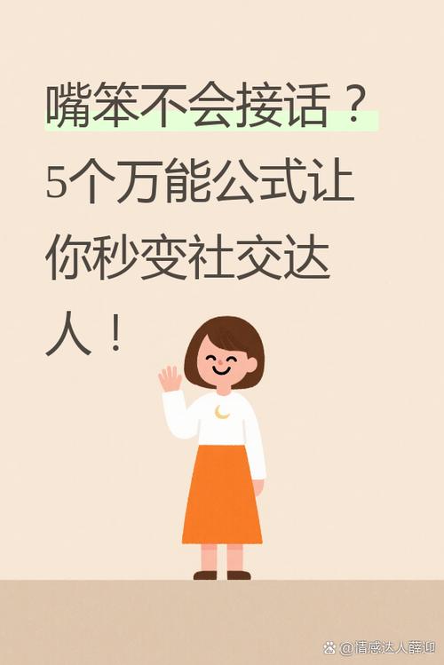 说话经常卡壳怎么办图标