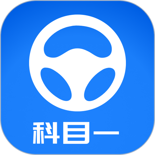 元贝驾考官方下载