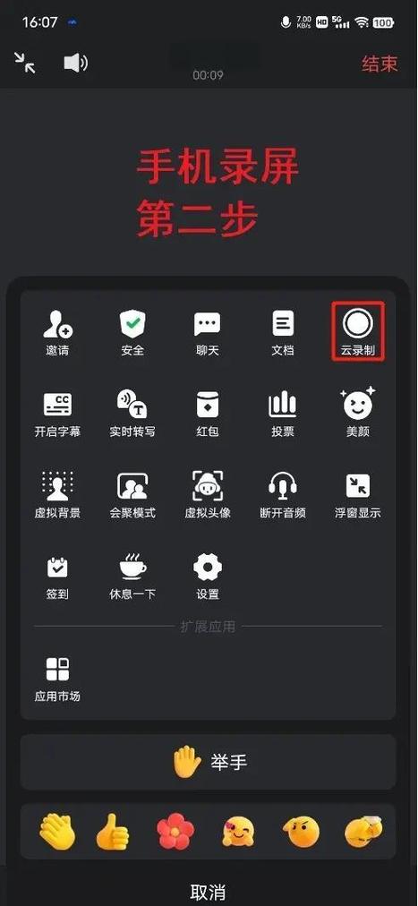 手机版腾讯会议云录制