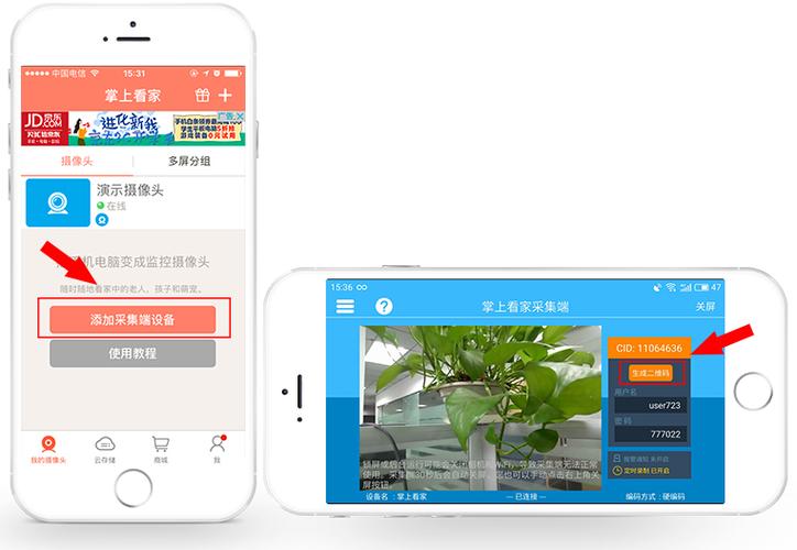 下载掌上看家采集器缩略图