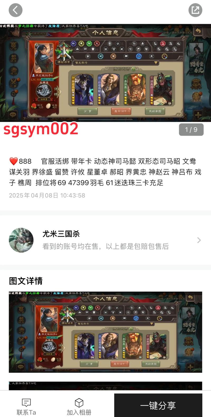 三国杀账号容易被找回吗