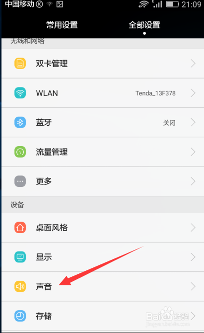 华为手机声音小