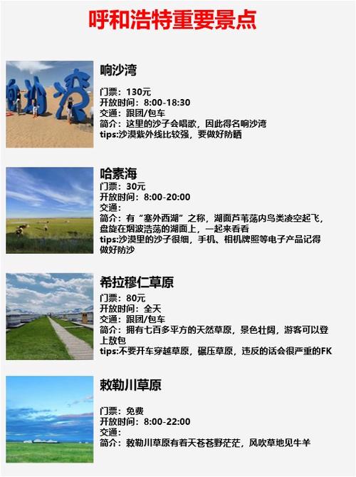 内蒙古呼和浩特旅游攻略