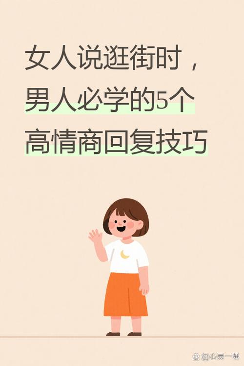 女人说在逛街怎么回答