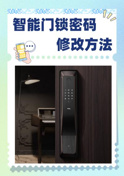 博诺智能锁怎么修改密码