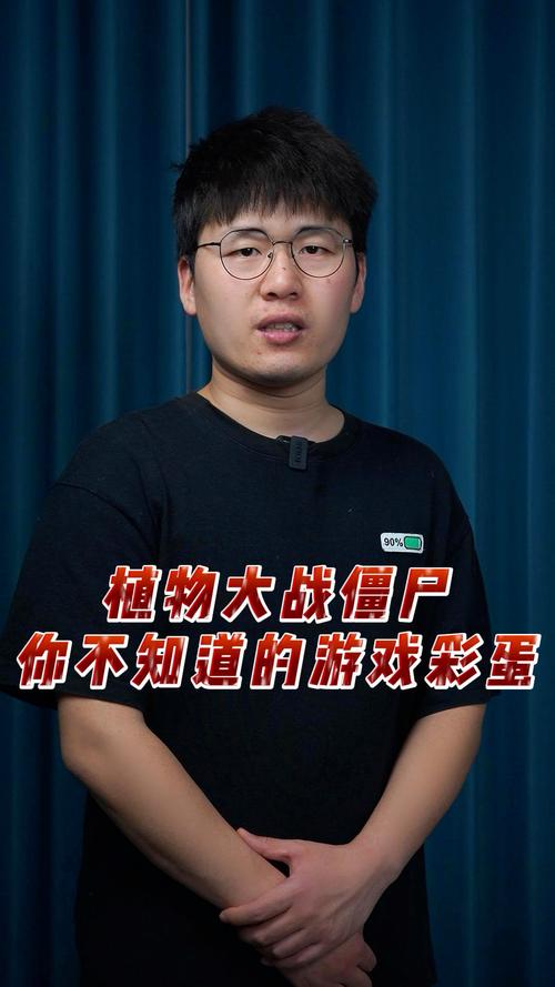 植物大战僵尸:3个不为人知的彩蛋