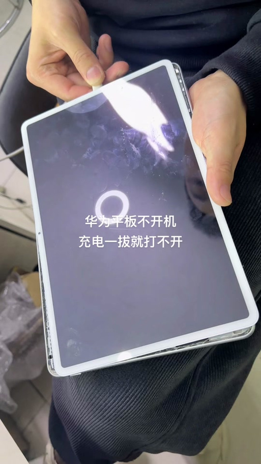 华为平板给手机充电