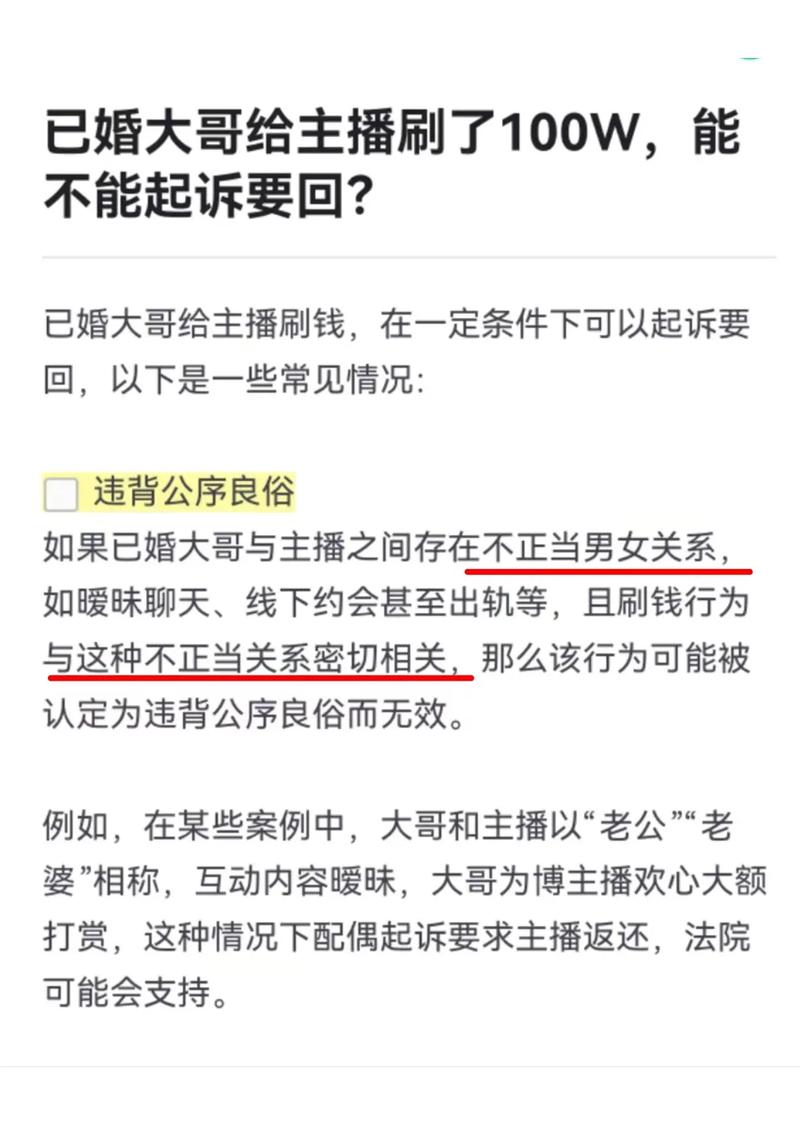 大哥给主播刷的钱可以要回吗