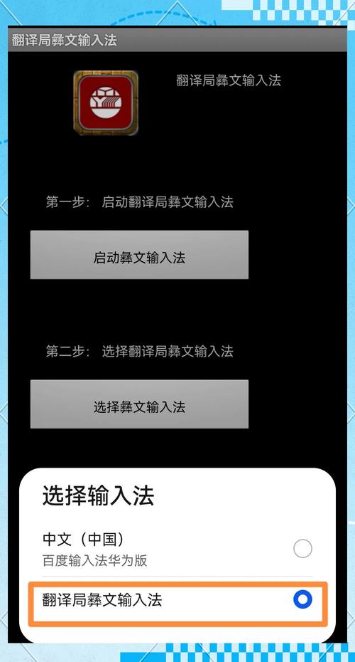 彝文输入法(翻译局)