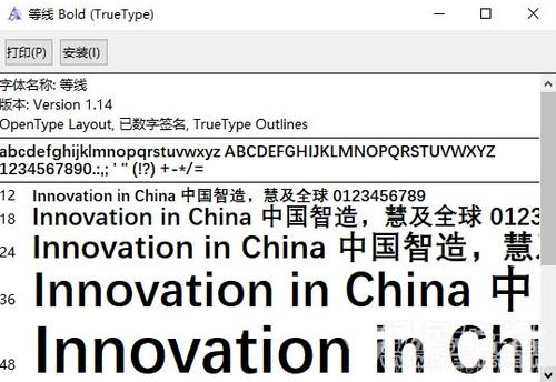 等线字体是个什么鬼