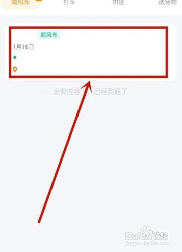 滴答顺风车一天能取消几次