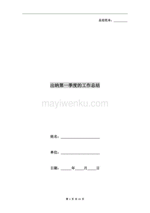 第一季度防火工作总结