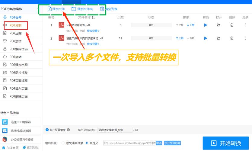 如何把三个pdf合成一个pdf截图