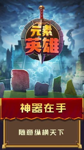 元素英雄下载