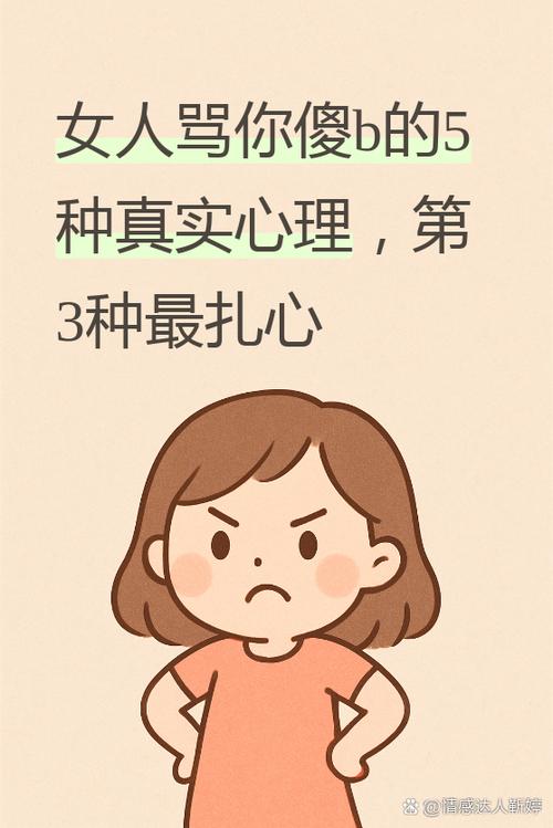 男人发咒骂给女人什么意思
