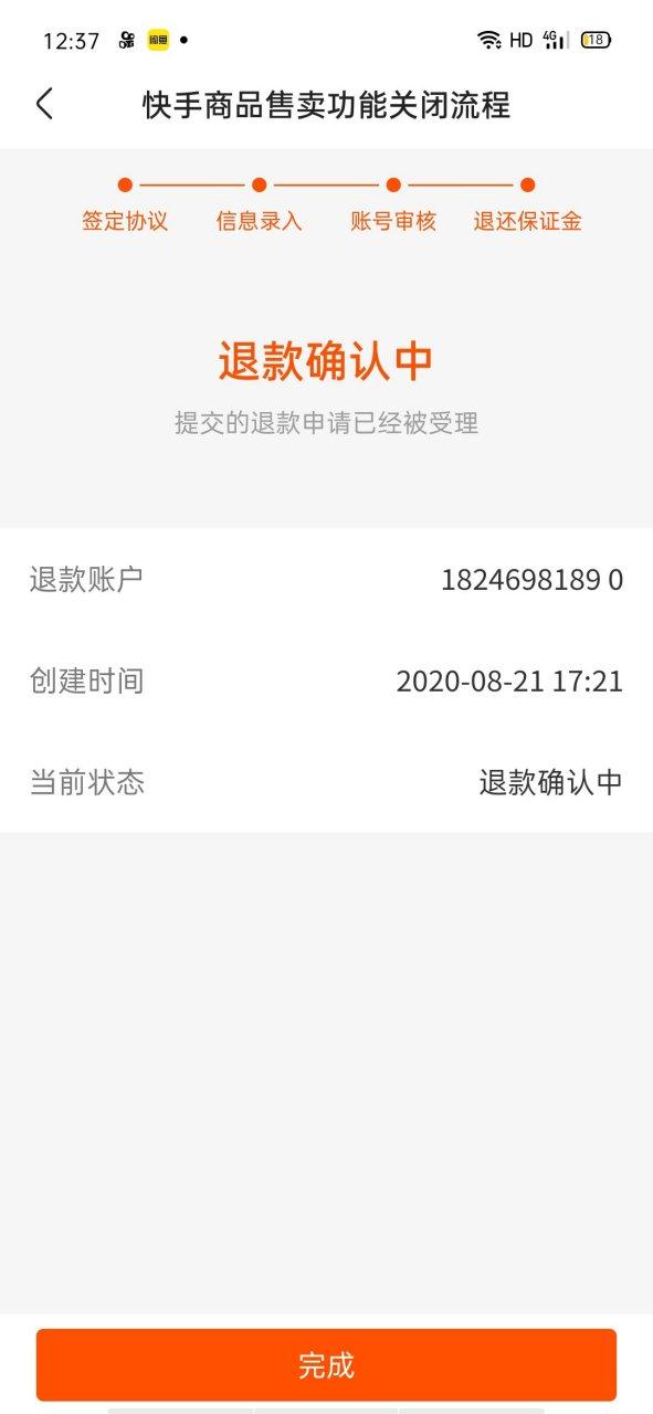 快手小店退货钱能退回来吗