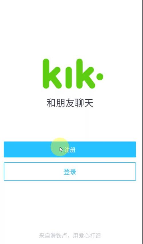 kik聊天软件