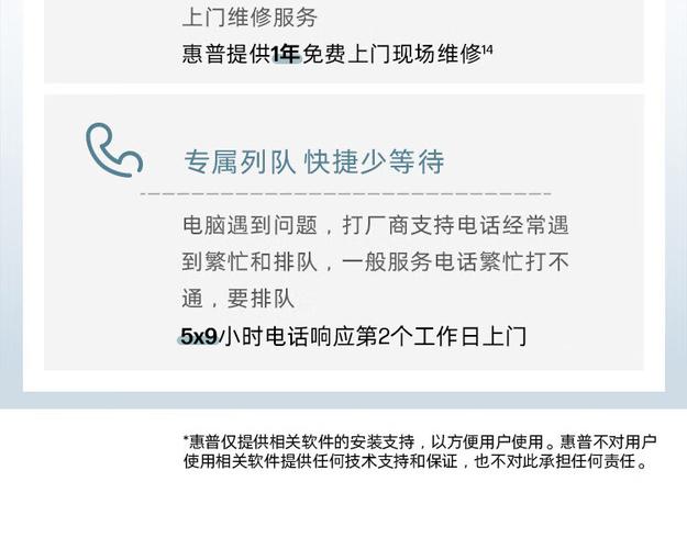 惠普客服中心电话