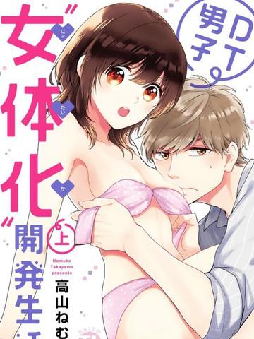 换体漫画