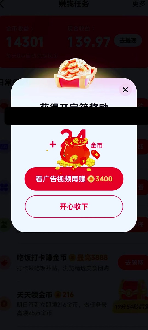 抖音极速版金币1破解