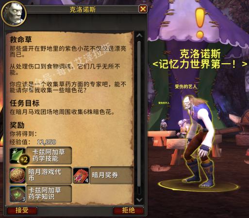 魔兽世界npc实力排名缩略图