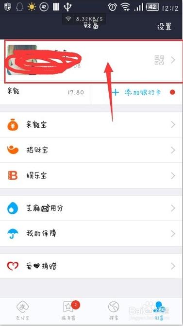 怎样设置支付宝手势密码