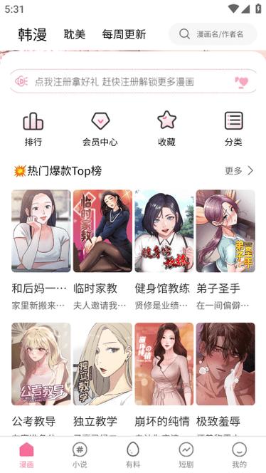 虫虫漫画账号如何