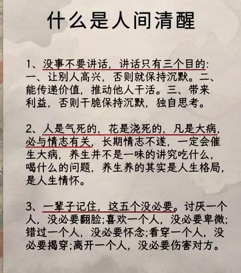 人间清醒的经典语录