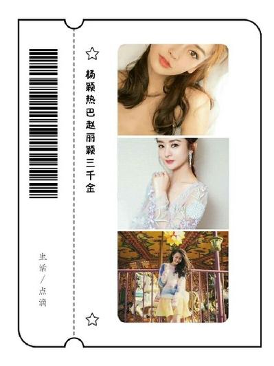 杨颖话本小说