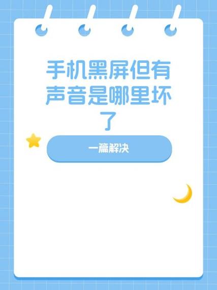 手机突然有声音但是不知道哪里的
