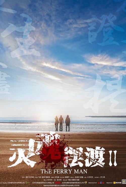 灵魂摆渡2百度云