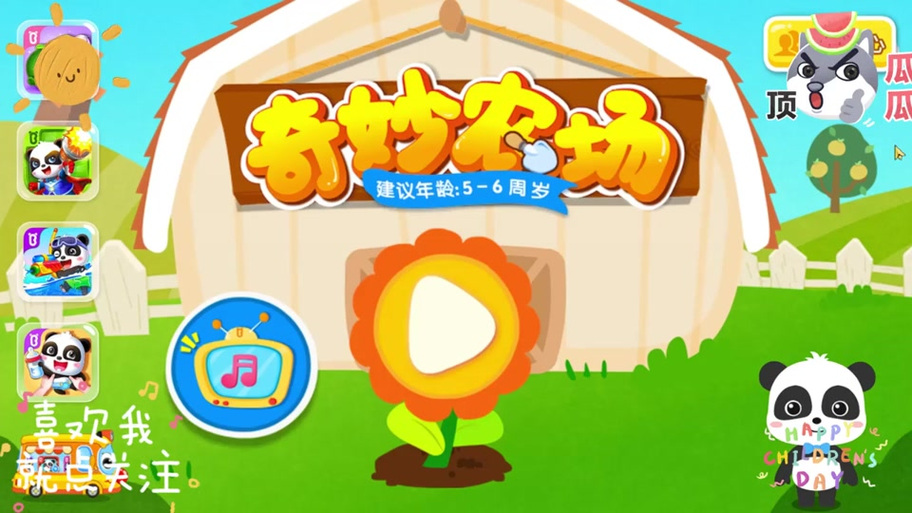 奇妙农场老旧版本